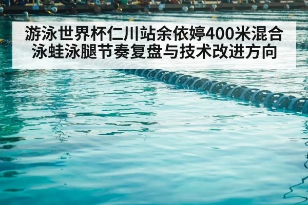 competitive swimming pool lanes
